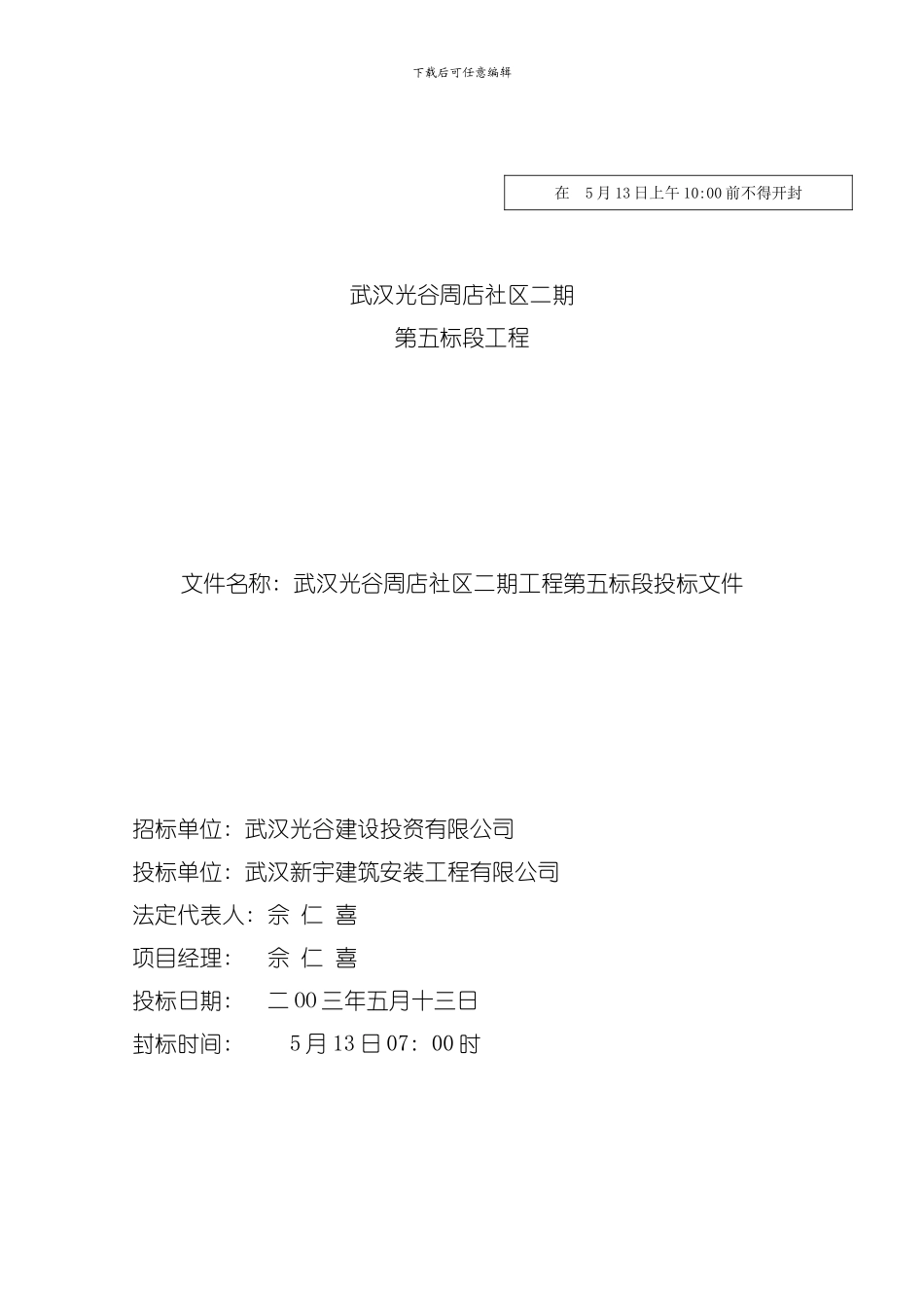 武汉光谷二期工程施工组织设计模板_第1页