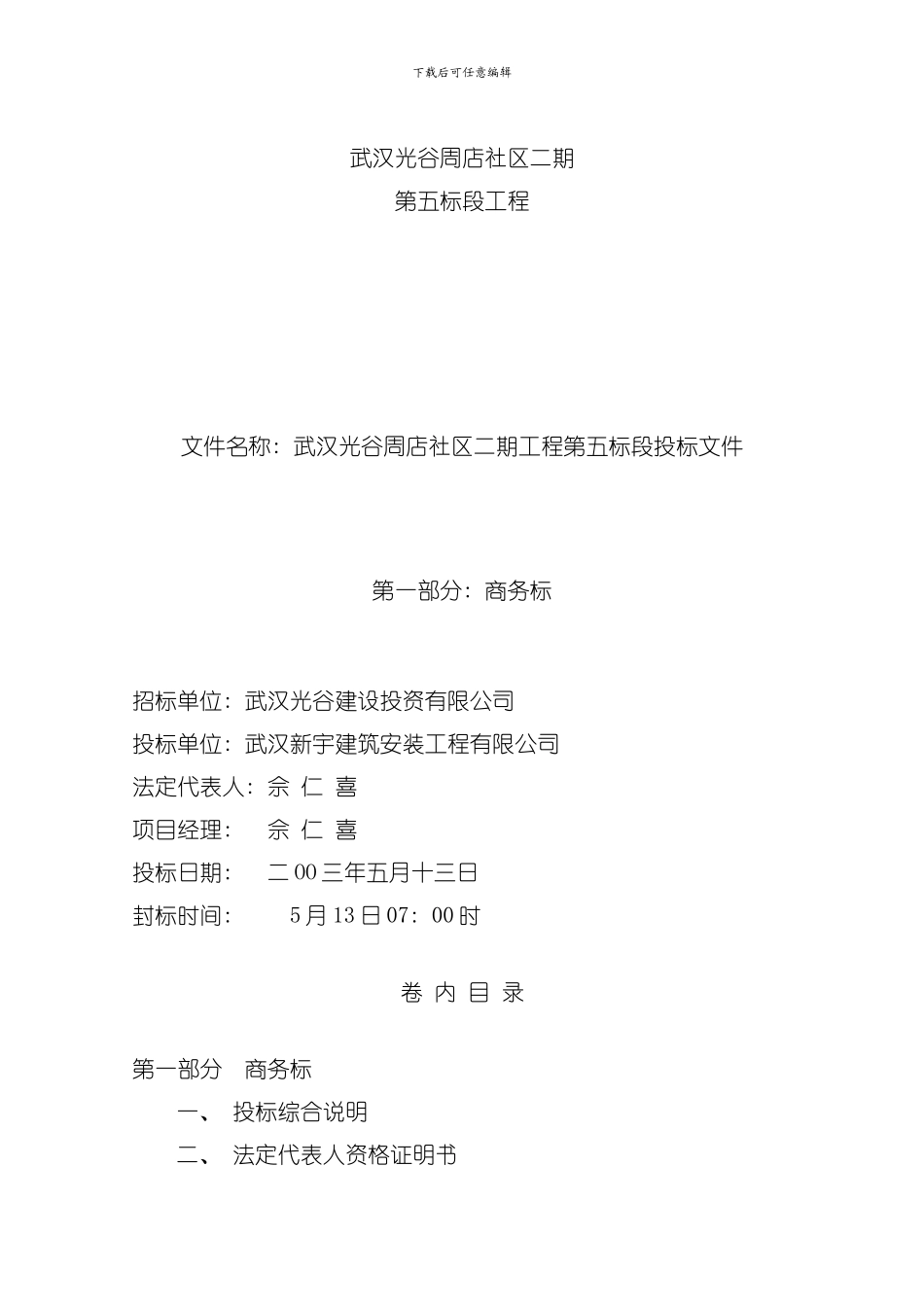 武汉光谷二期工程施工组织设计模板_第2页