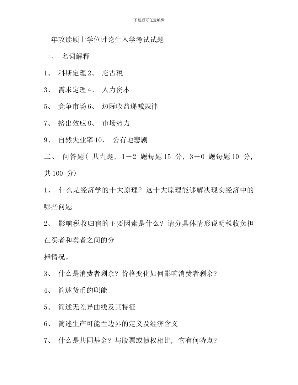 武汉大学宏微观经济学试题_第3页