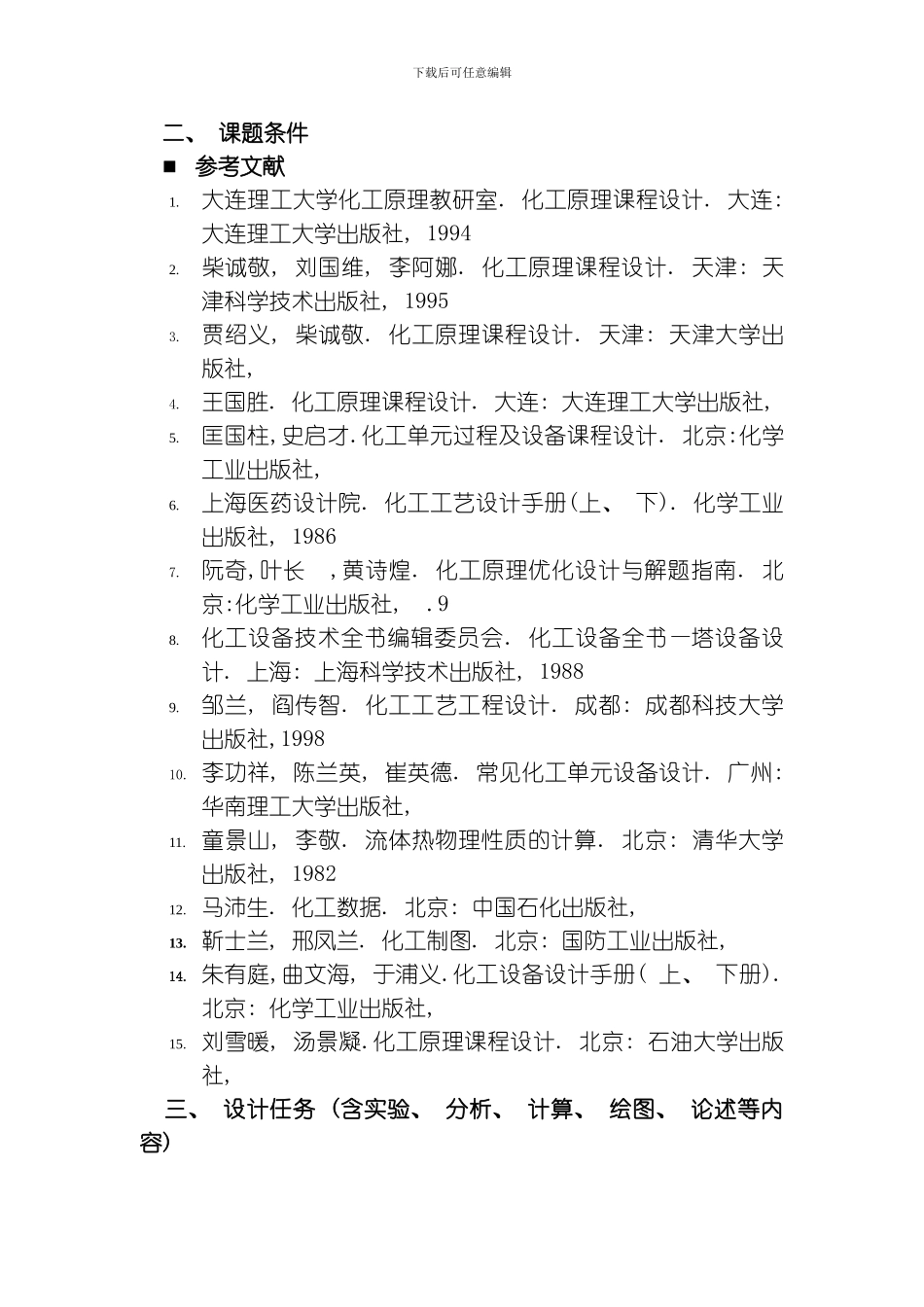 武汉工程大专业资料模板_第3页