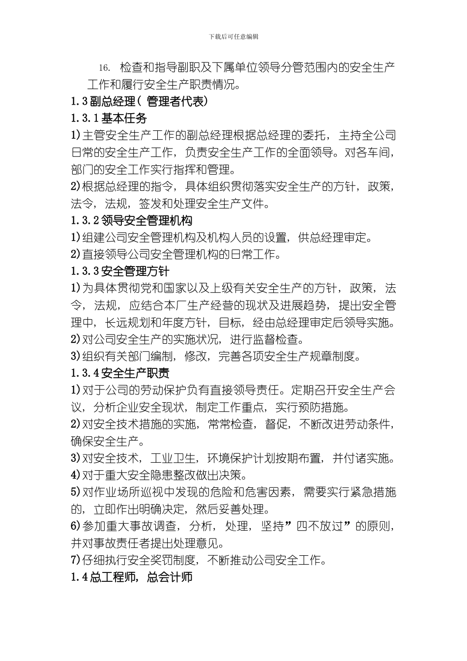 武汉中正化工设备有限公司企业标准安全生产责任制模板_第2页