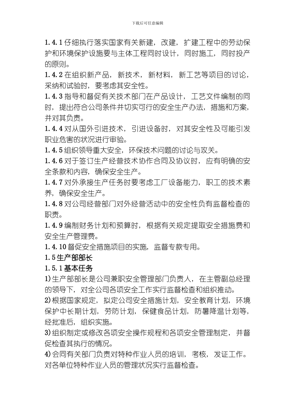 武汉中正化工设备有限公司企业标准安全生产责任制模板_第3页