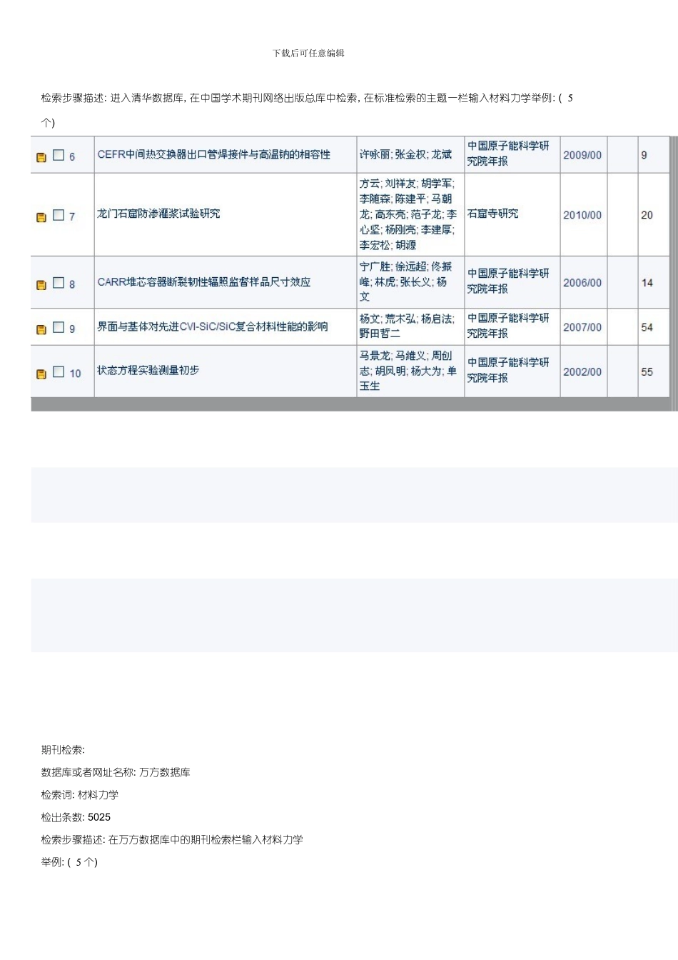 武汉工程大学文献检索综合检索模板_第2页