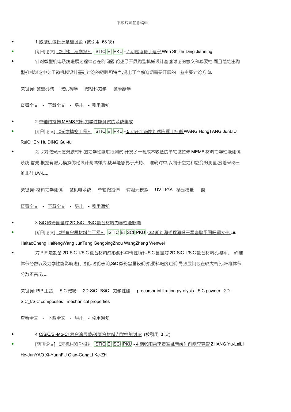 武汉工程大学文献检索综合检索模板_第3页