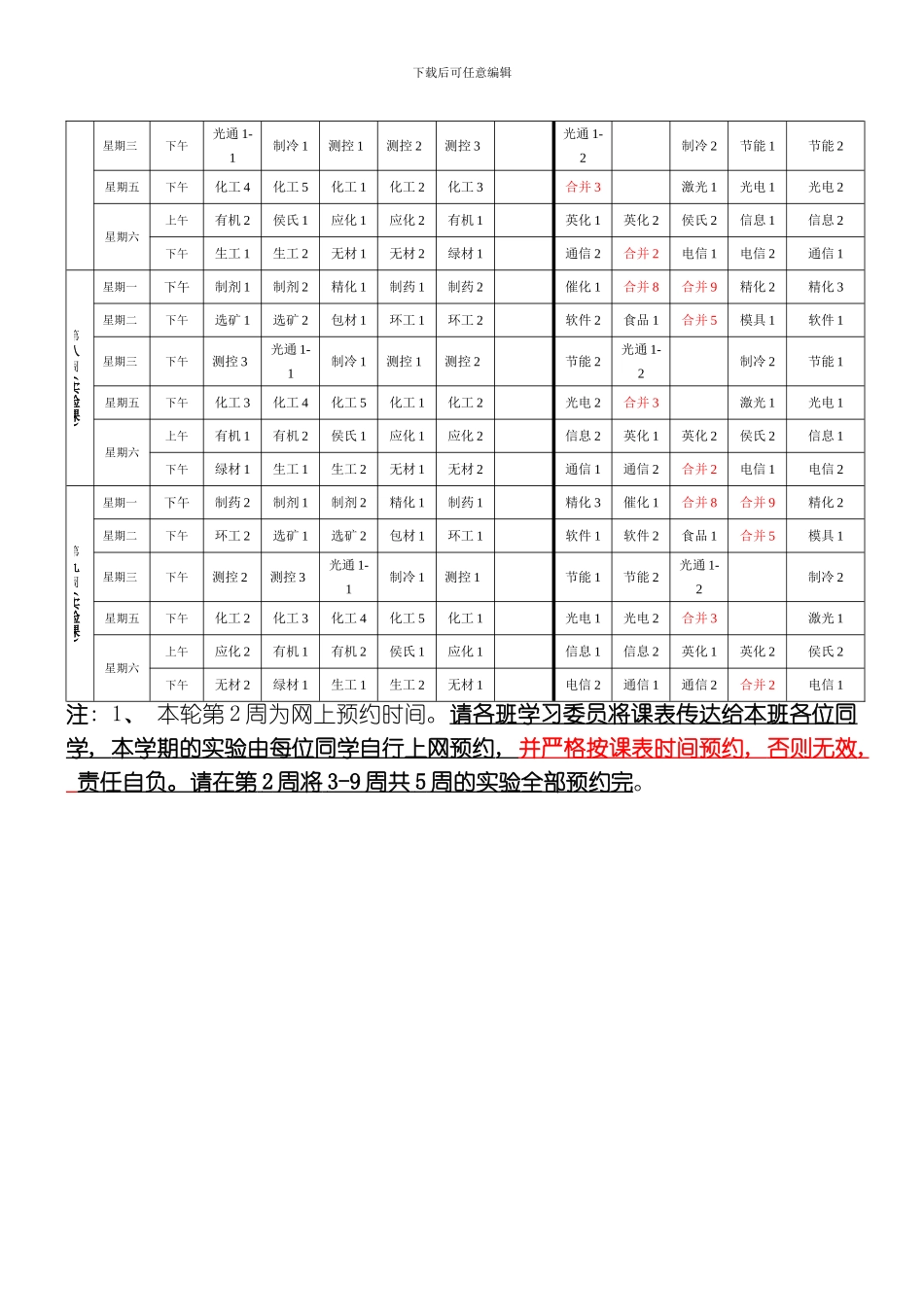 武汉工程大学物理实验课表模板_第2页