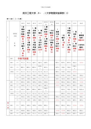 武汉工程大学物理实验课表模板