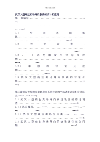 武汉大型商业卖场导向系统的设计和应用模板