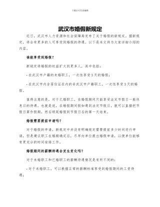 武汉市婚假新规定