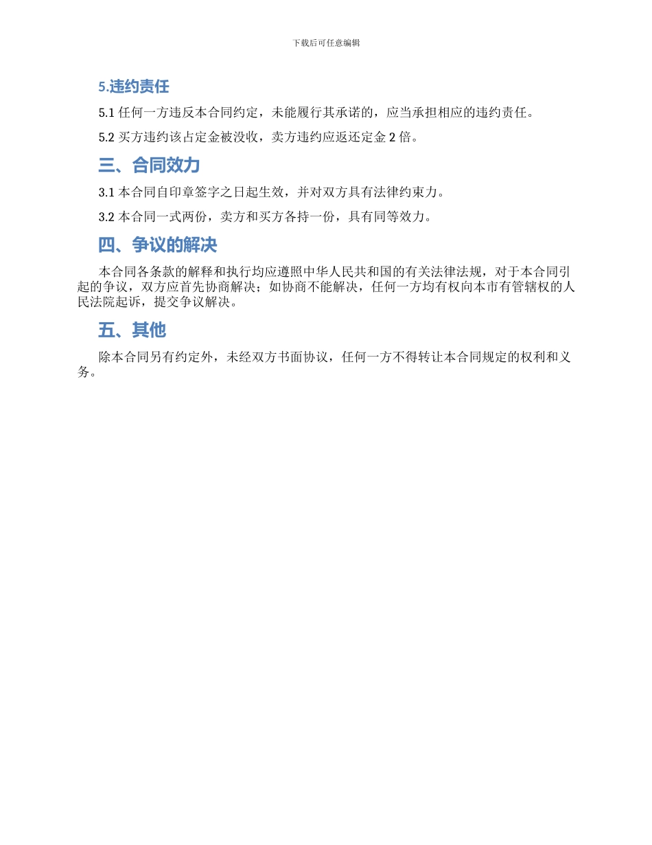 武汉市存量买卖合同_第2页