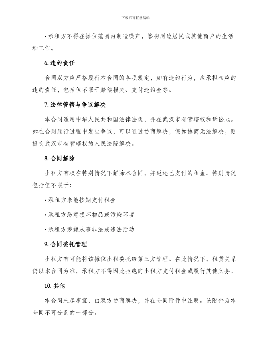 武汉市摊位出租合同_第2页