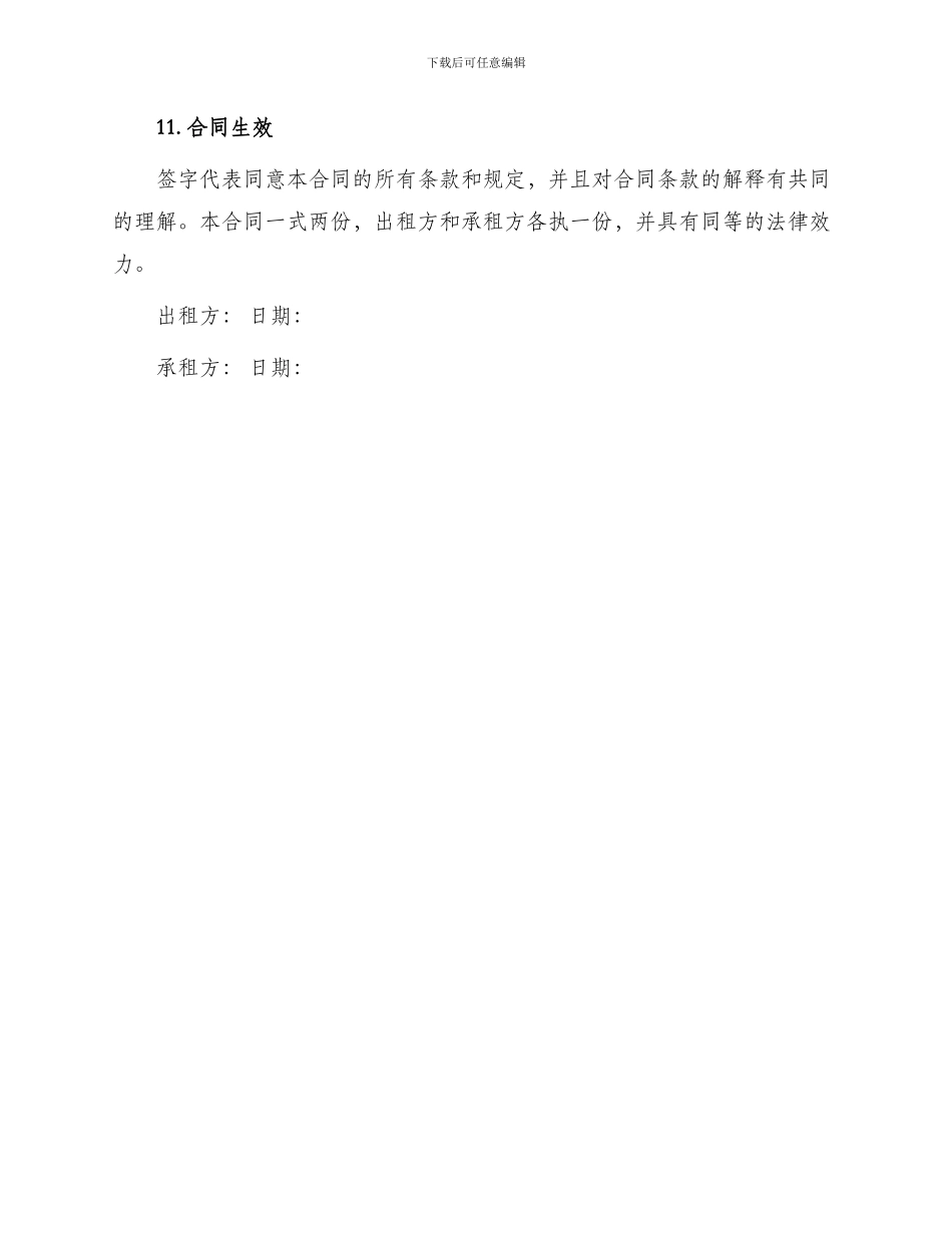 武汉市摊位出租合同_第3页