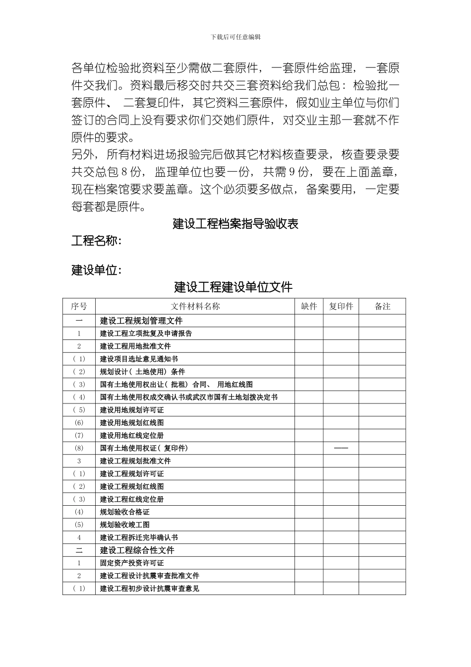 武汉市建筑工程交工资料顺序表模板_第1页
