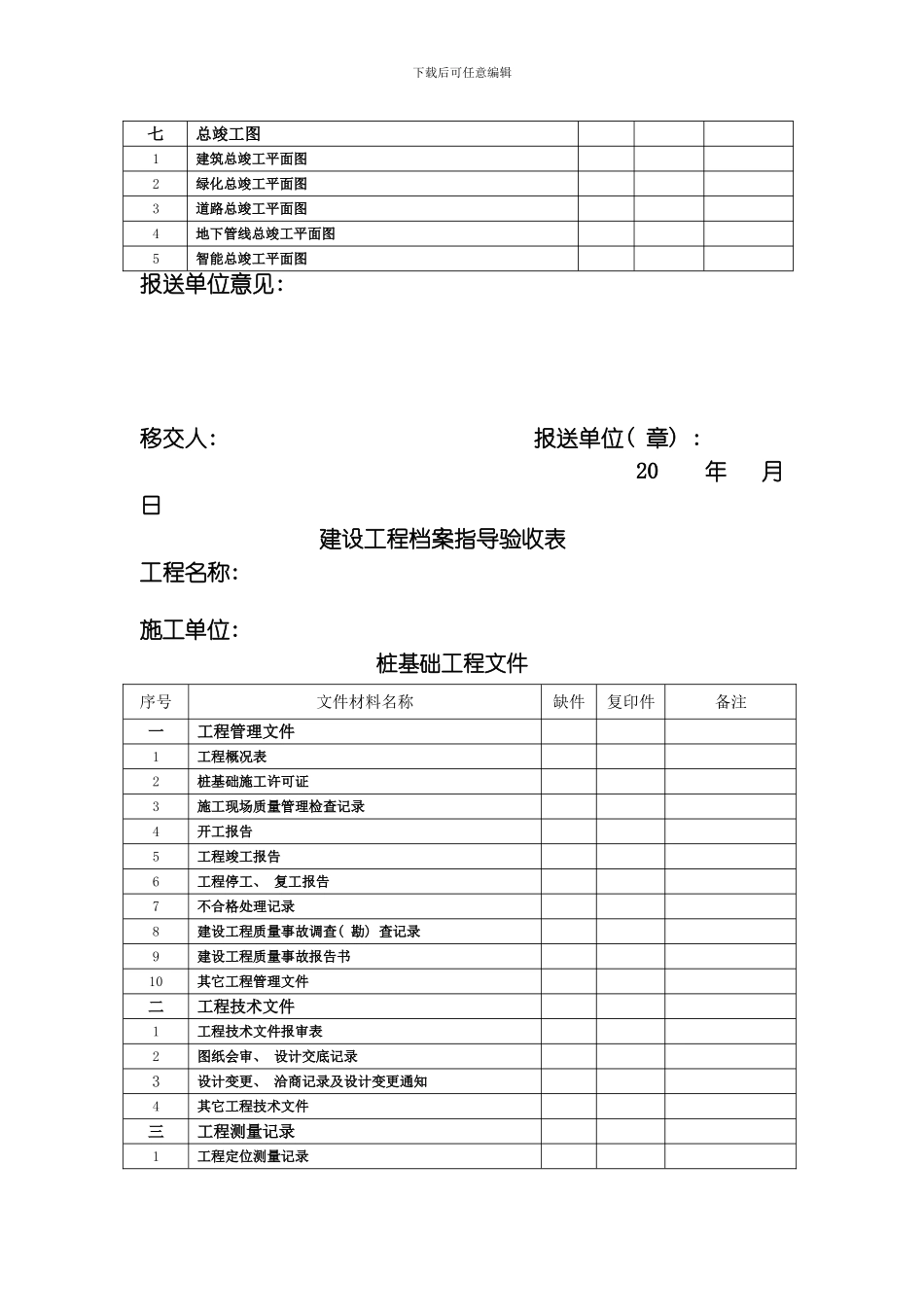 武汉市建筑工程交工资料顺序表模板_第3页