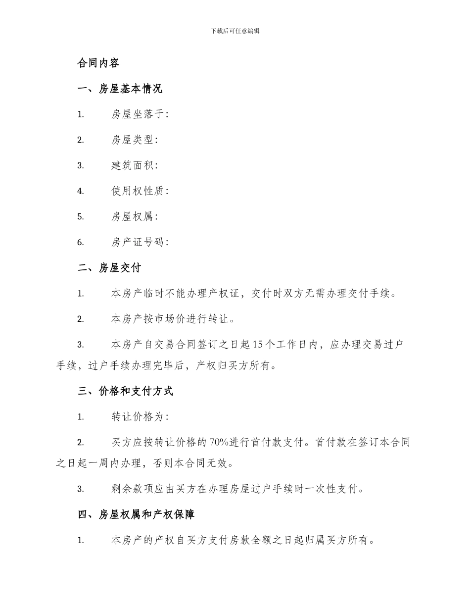 武汉市经济适用房屋买卖合同_第2页