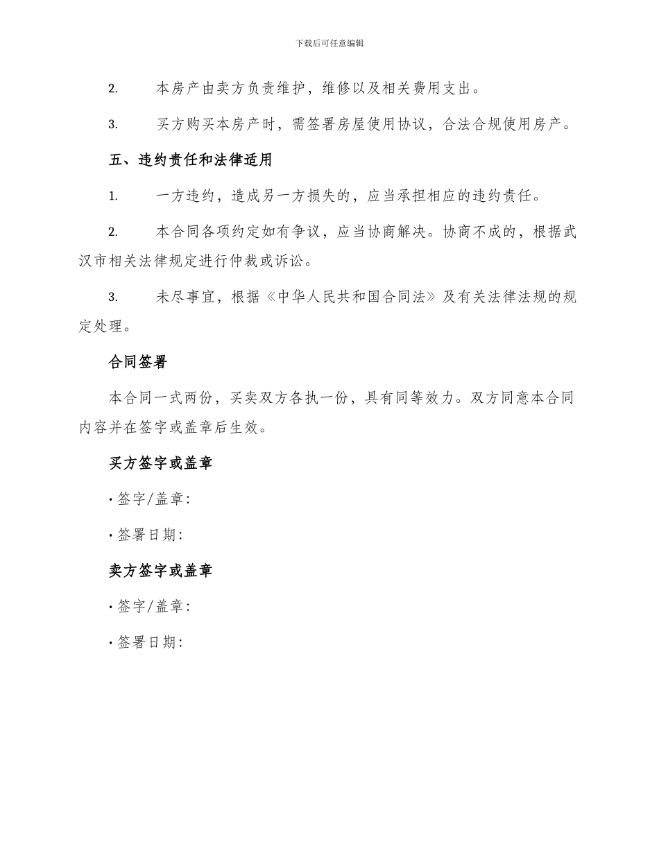 武汉市经济适用房屋买卖合同_第3页