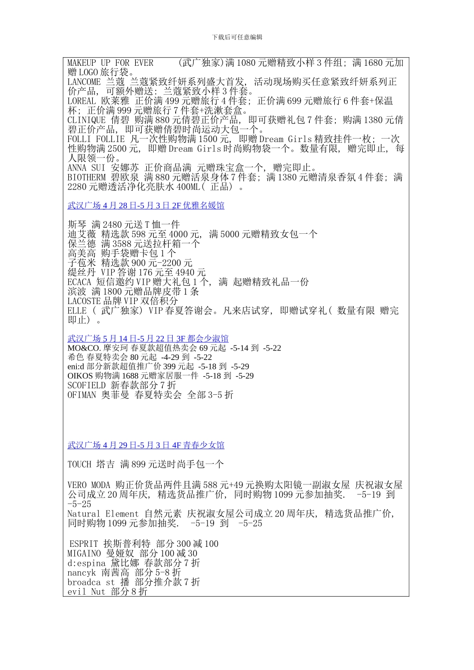 武汉广场促销策划模板_第3页