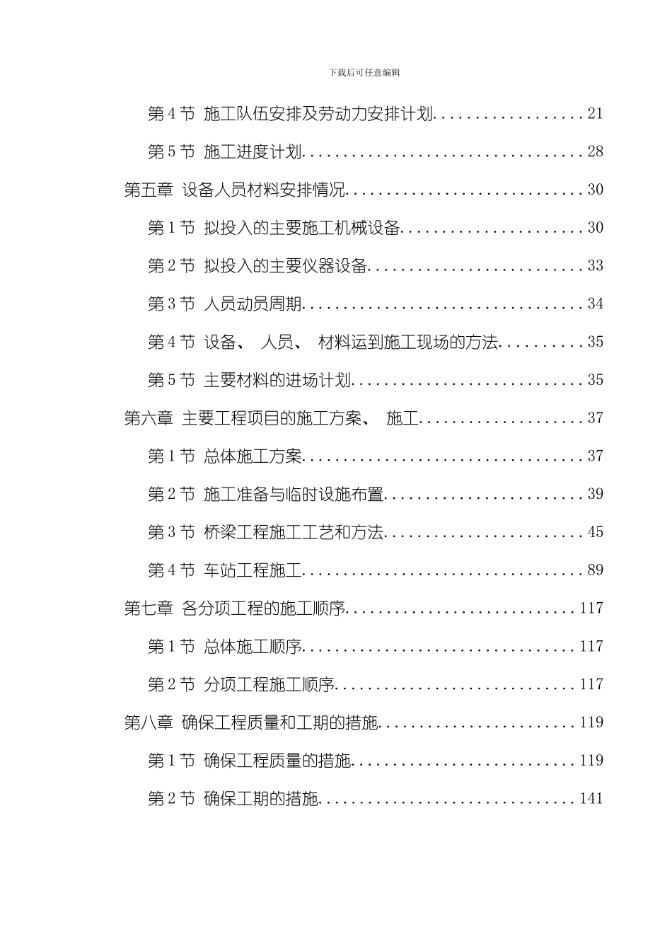 武汉市某新建轻轨施工组织设计模板_第2页