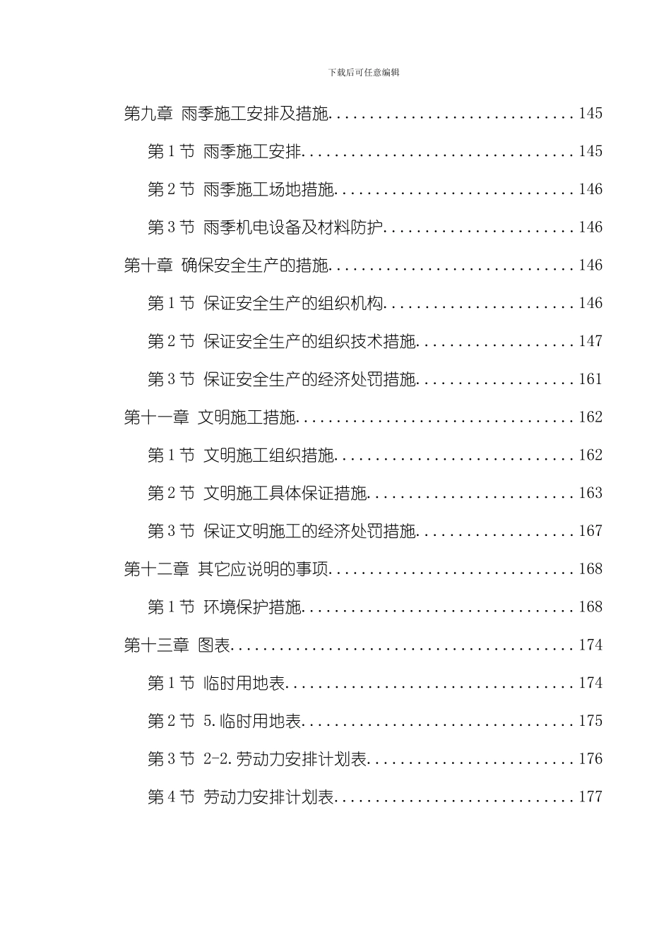 武汉市某新建轻轨施工组织设计模板_第3页