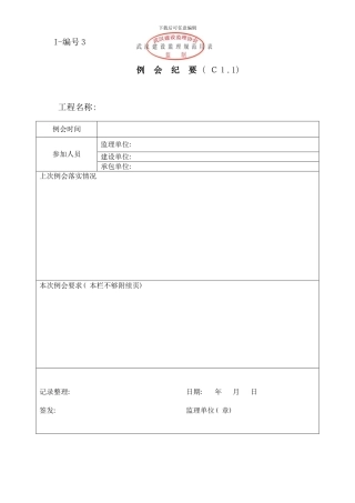 武汉建设监理规范用表Ⅰ～Ⅲ类