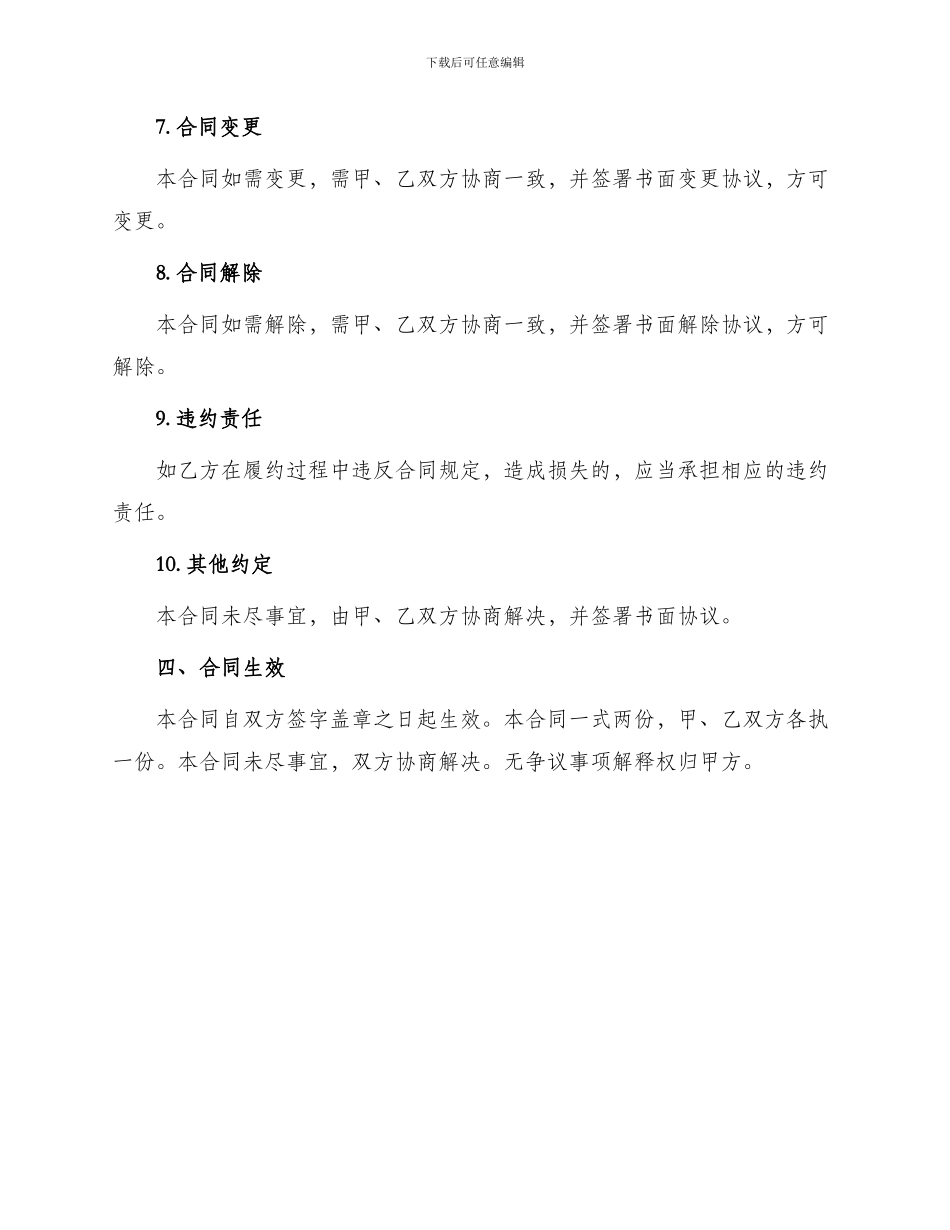 武汉市城市规划设计合同_第3页