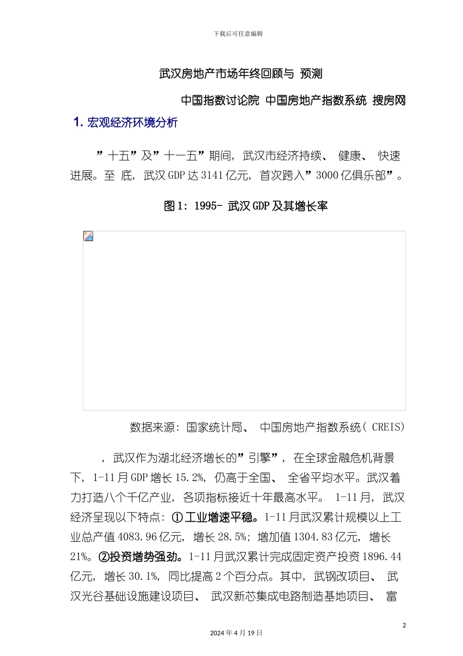 武汉房地产年度报告与下年预测模板_第2页