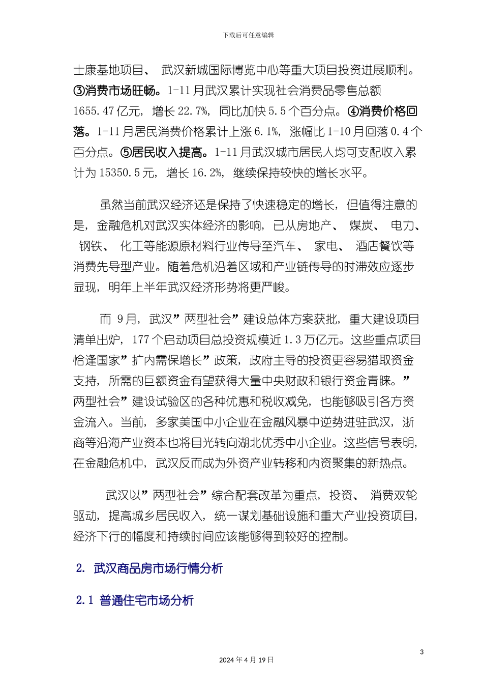 武汉房地产年度报告与下年预测模板_第3页