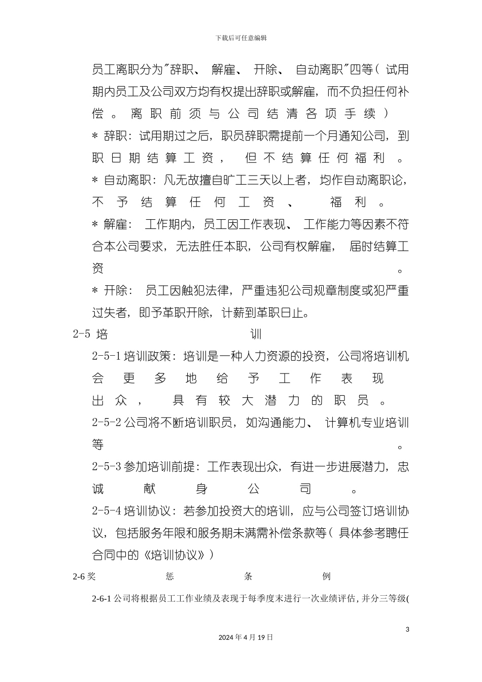 武汉数码公司员工手册模板_第3页