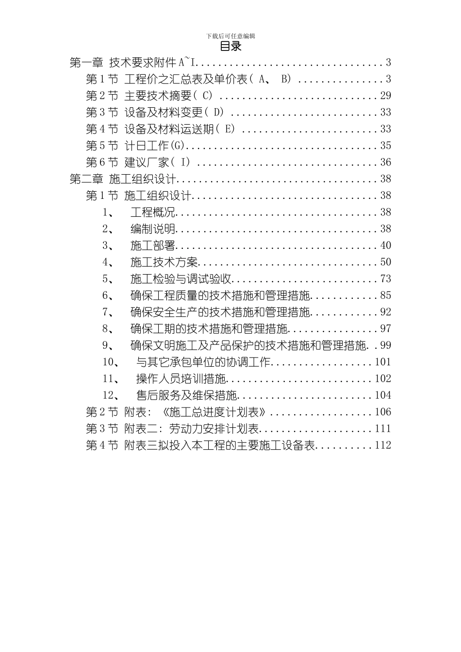 武汉市某大型高层住宅小区消防系统施工组织设计模板_第1页