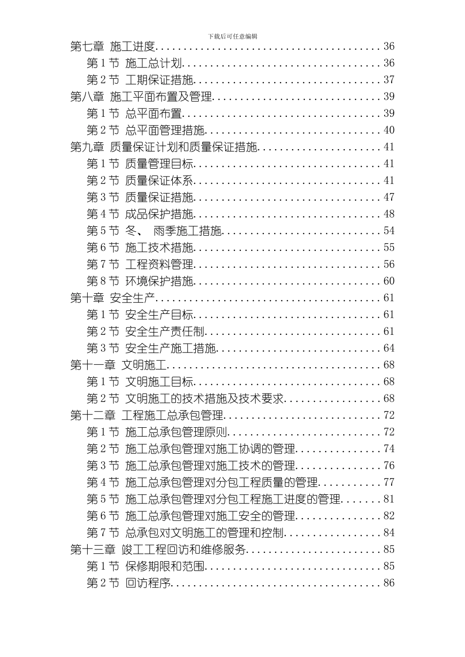 武汉某粮库平房仓土建工程施工组织设计模板_第2页