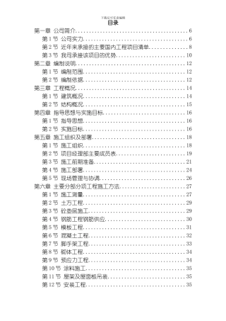 武汉某粮库平房仓土建工程施工组织设计模板