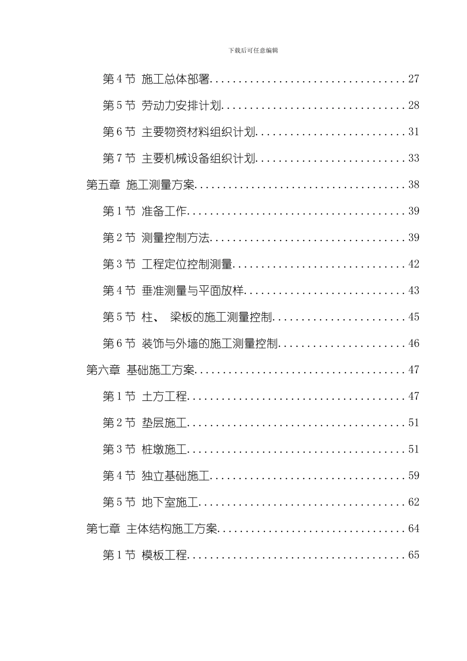 武汉某框架结构培训楼工程施工组织设计模板_第2页