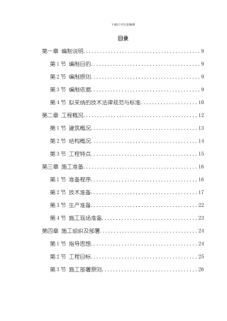 武汉某框架结构培训楼工程施工组织设计模板