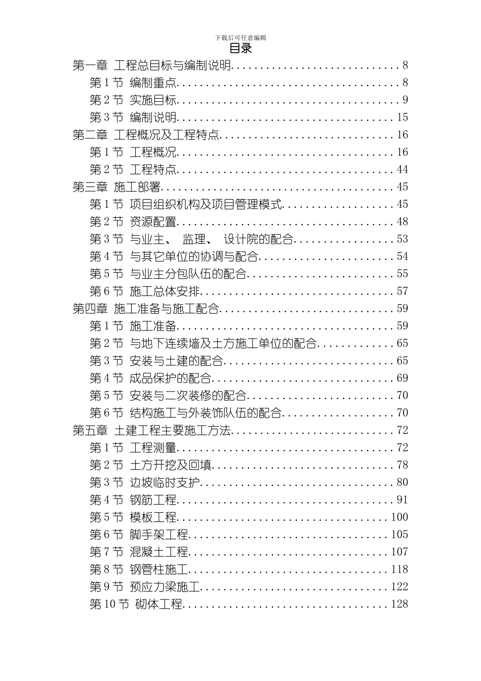 武汉某大剧院工程施工组织设计方案模板_第1页