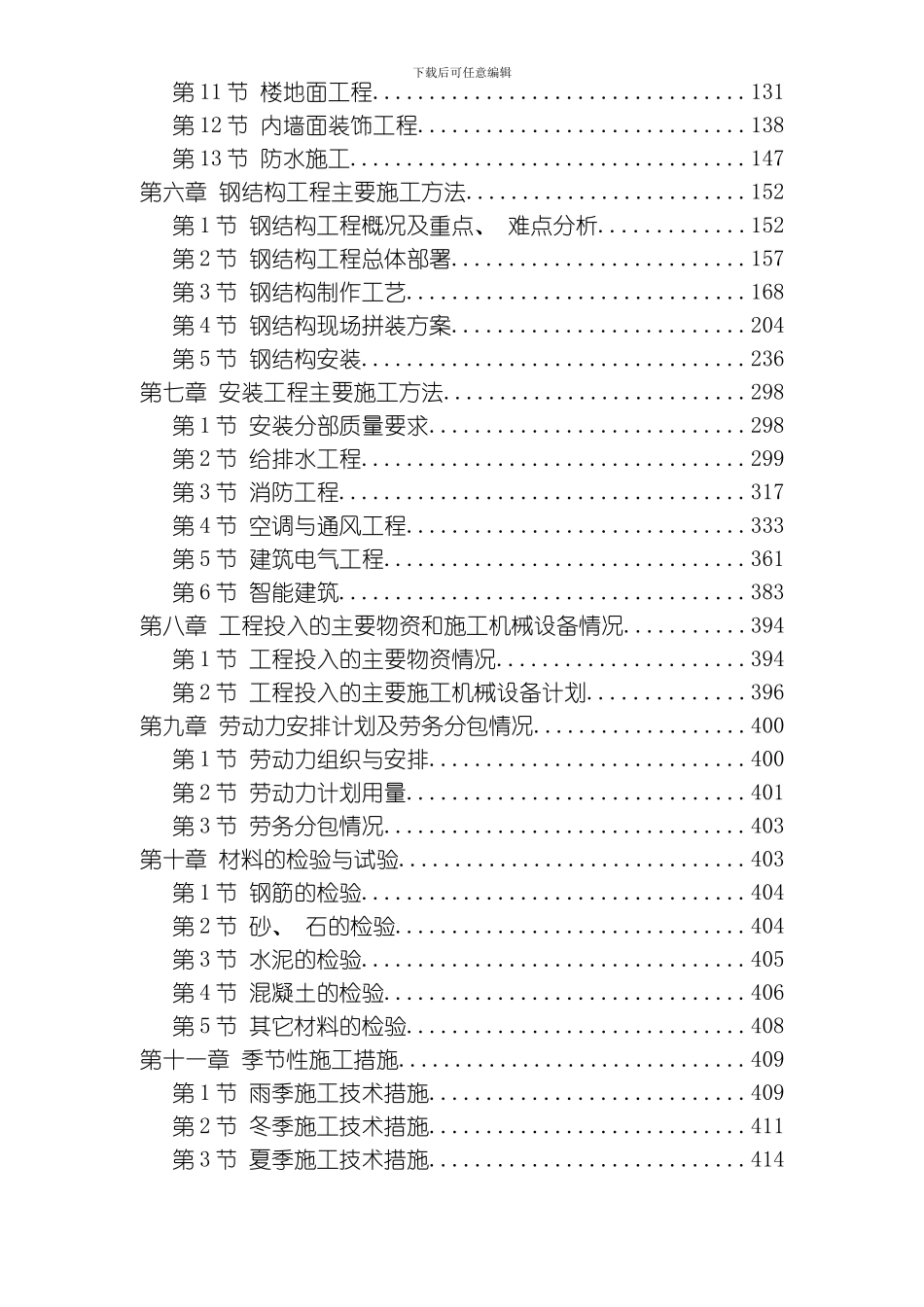武汉某大剧院工程施工组织设计方案模板_第2页