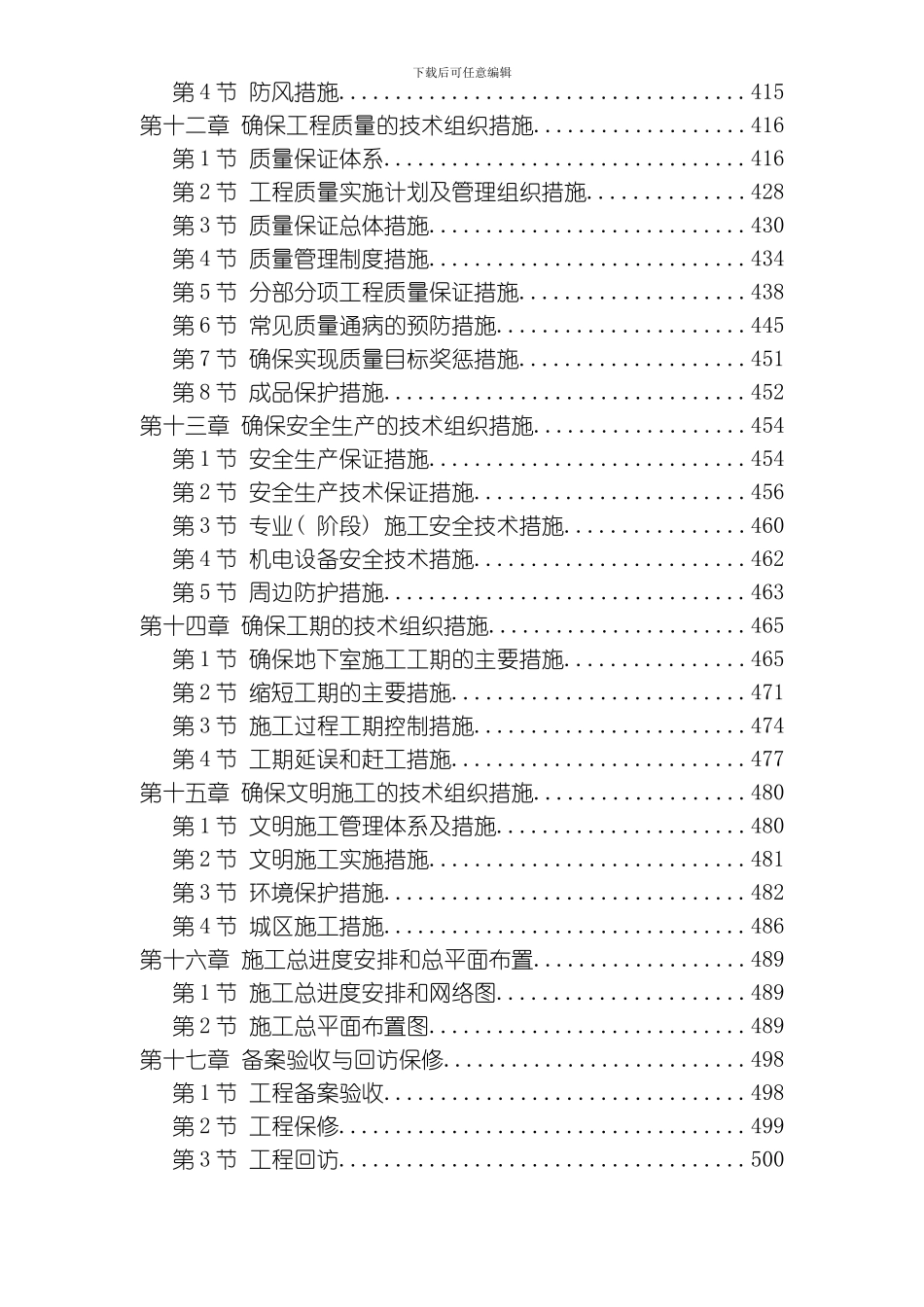 武汉某大剧院工程施工组织设计方案模板_第3页