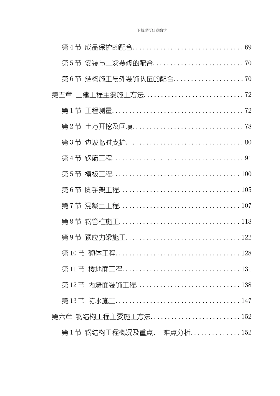 武汉某大剧院工程施工组织设计模板_第2页