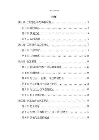 武汉某大剧院工程施工组织设计模板