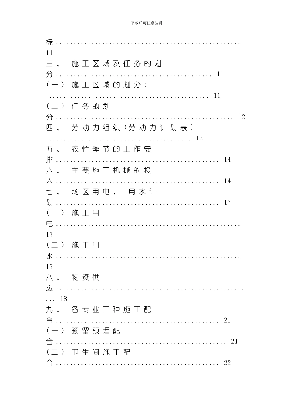 武汉江汉大学一期工程施工组织设计方案模板_第3页