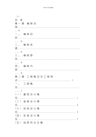 武汉江汉大学一期工程施工组织设计方案模板