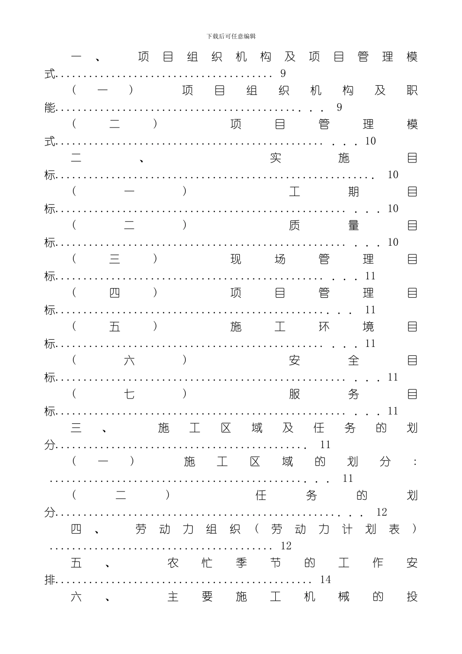 武汉江汉大学新校一期工程模板_第2页