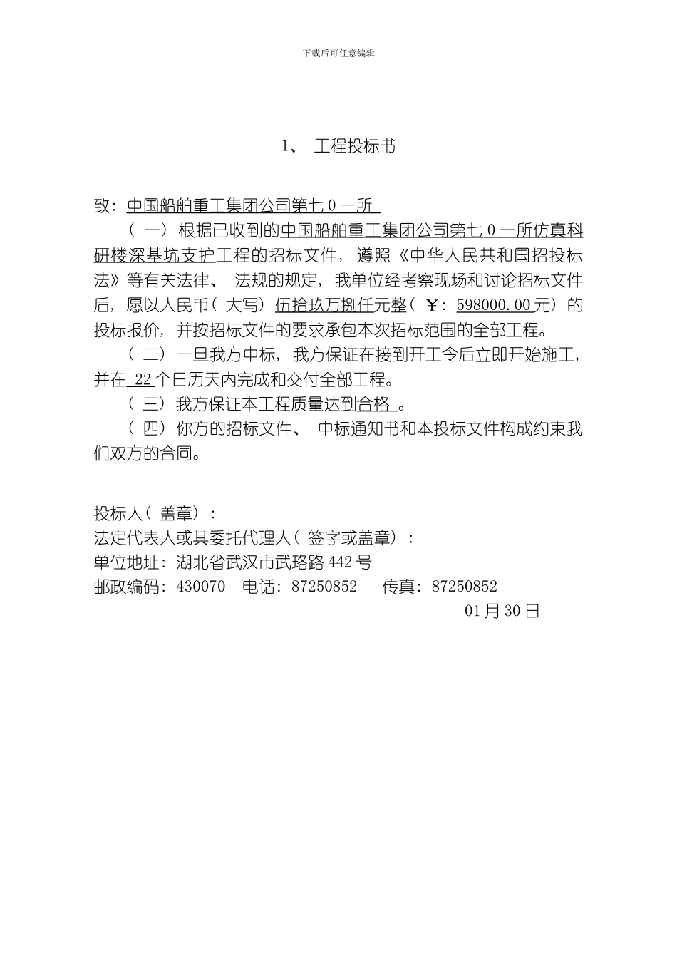 武汉新世界中S涂基坑工程模板_第3页