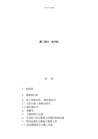 武汉新世界中S涂基坑工程模板