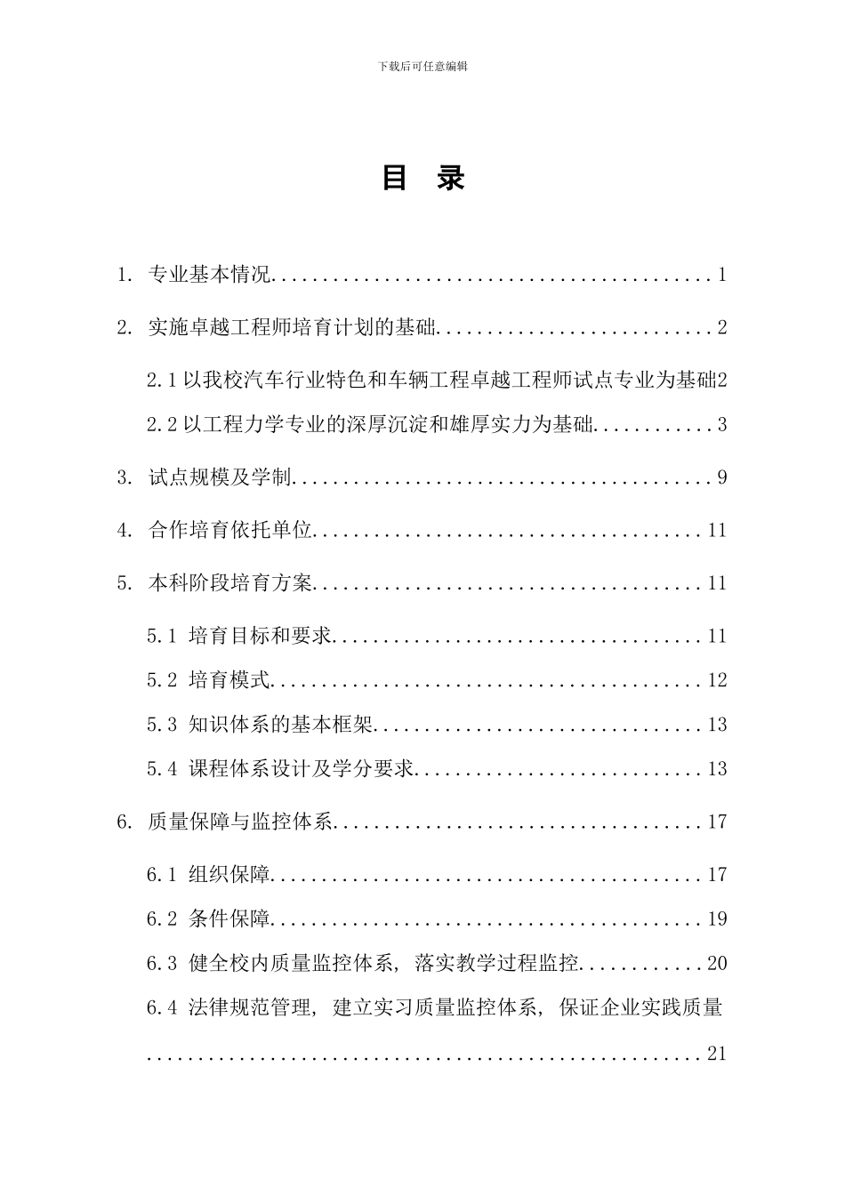 武汉理工大学工程力学专业卓越工程师培养方案_第2页