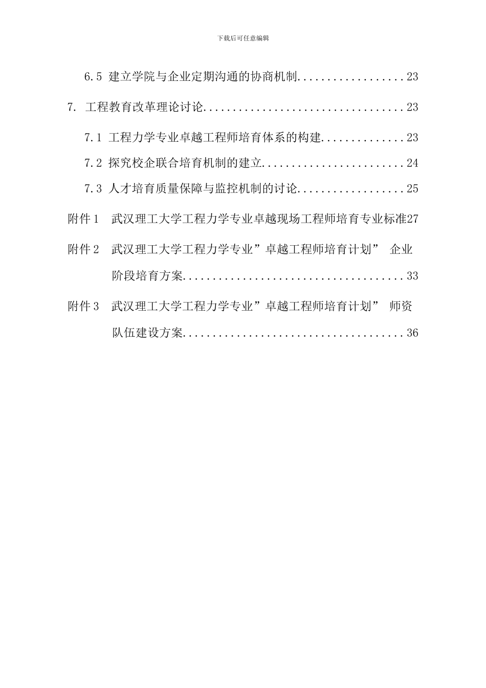武汉理工大学工程力学专业卓越工程师培养方案_第3页