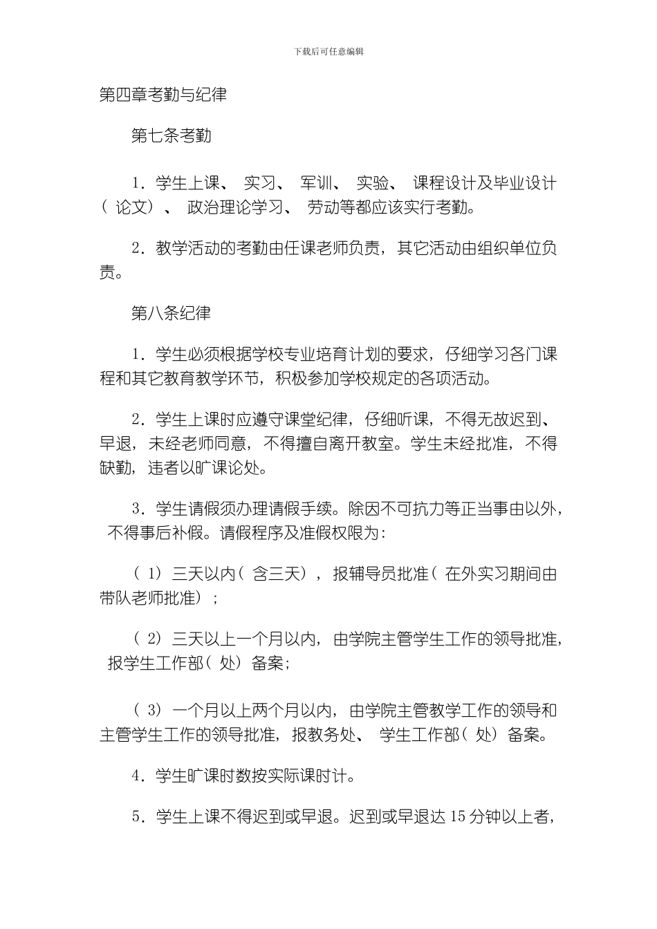 武汉理工大学普通全日制本科学生学籍管理规定模板_第3页