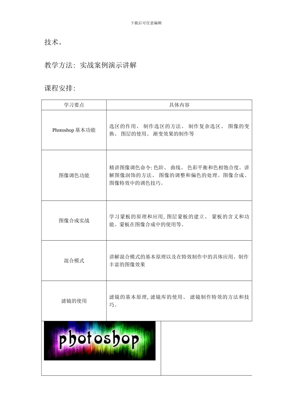 武汉新思维培训学校网美工专业班课程_第2页