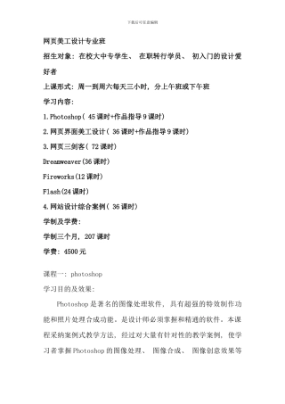 武汉新思维培训学校网美工专业班课程