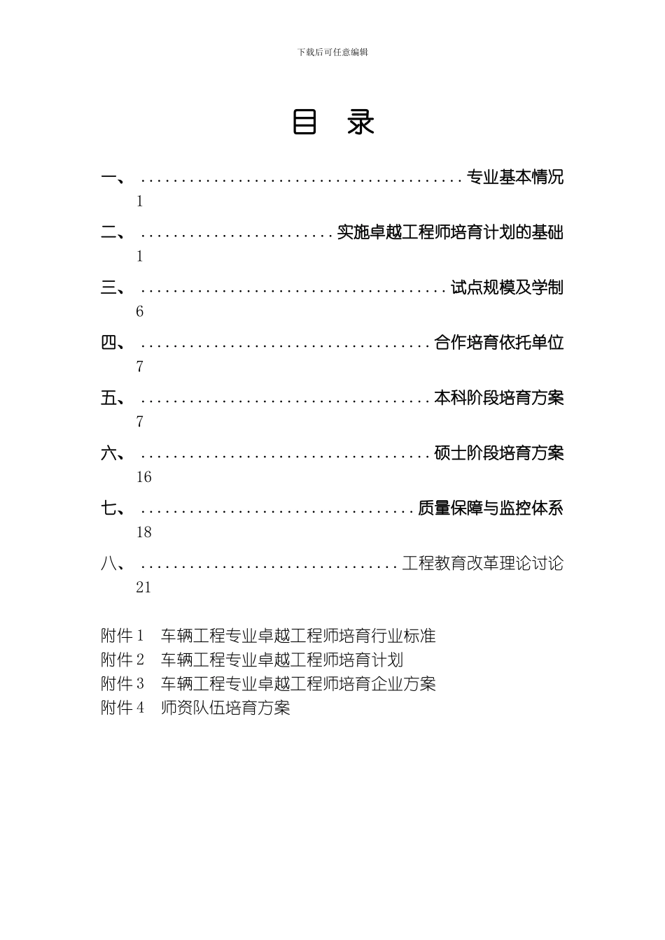 武汉理工大学车辆工程专业卓越工程师培养方案模板_第3页