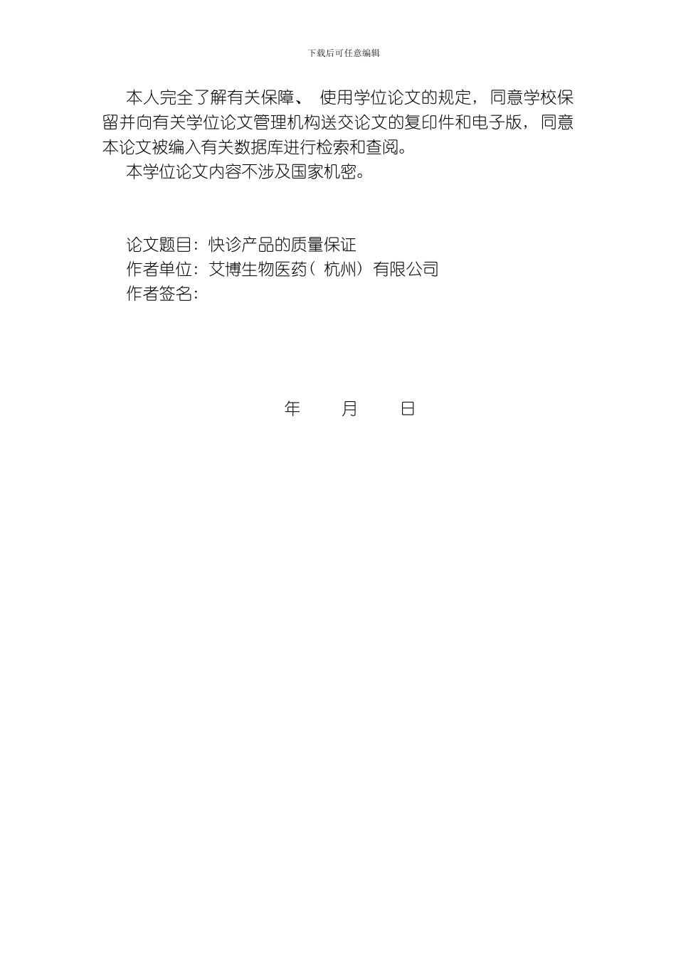 武汉生物工程学院模板_第2页