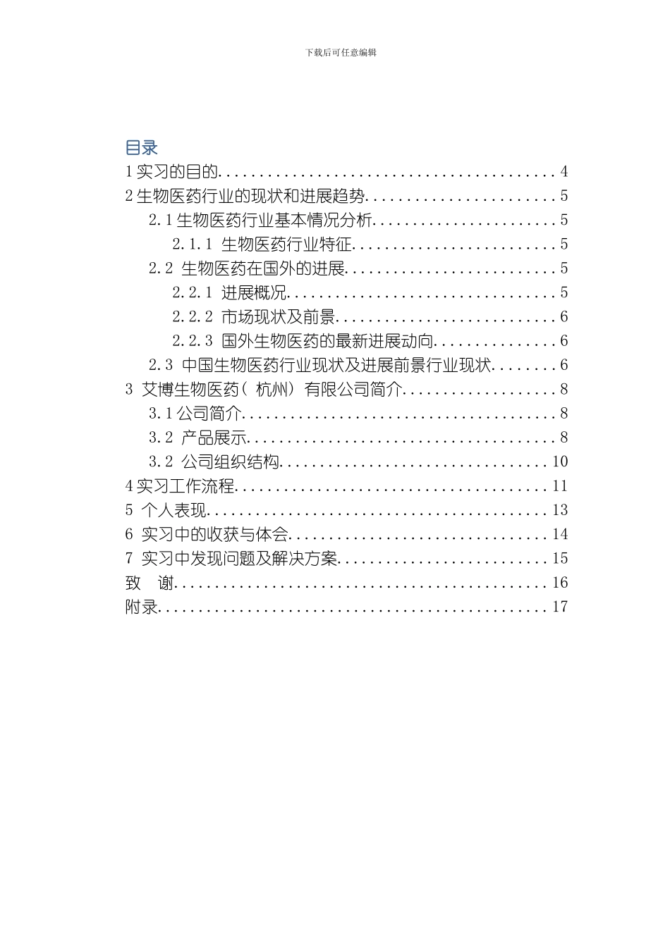 武汉生物工程学院模板_第3页